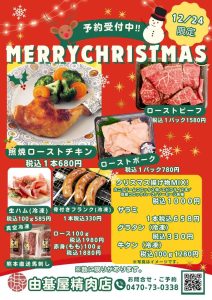 クリスマスチラシです。